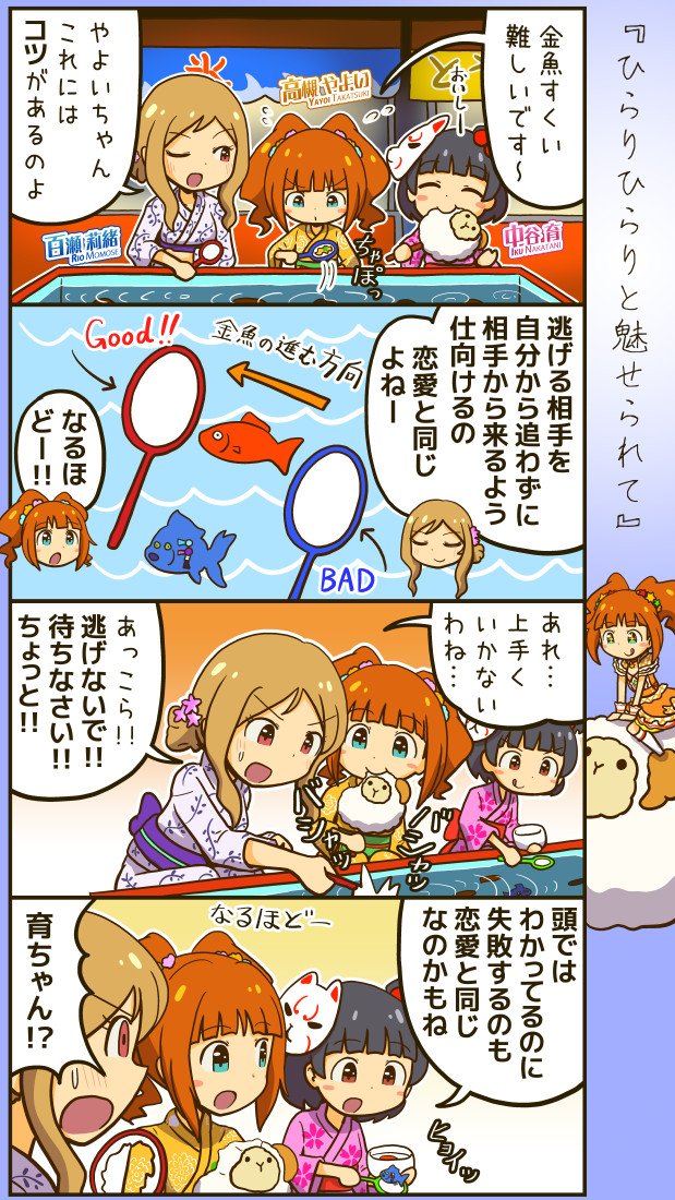 ミリシタ四コマ。莉緒ちゃんがやよいちゃんに金魚すくいを教える漫画を描きました。 