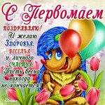 Поздравляю! Мир,труд,май!Днем на даче потрудитесь, а вечером на встречу! webinar.smiroi.ru