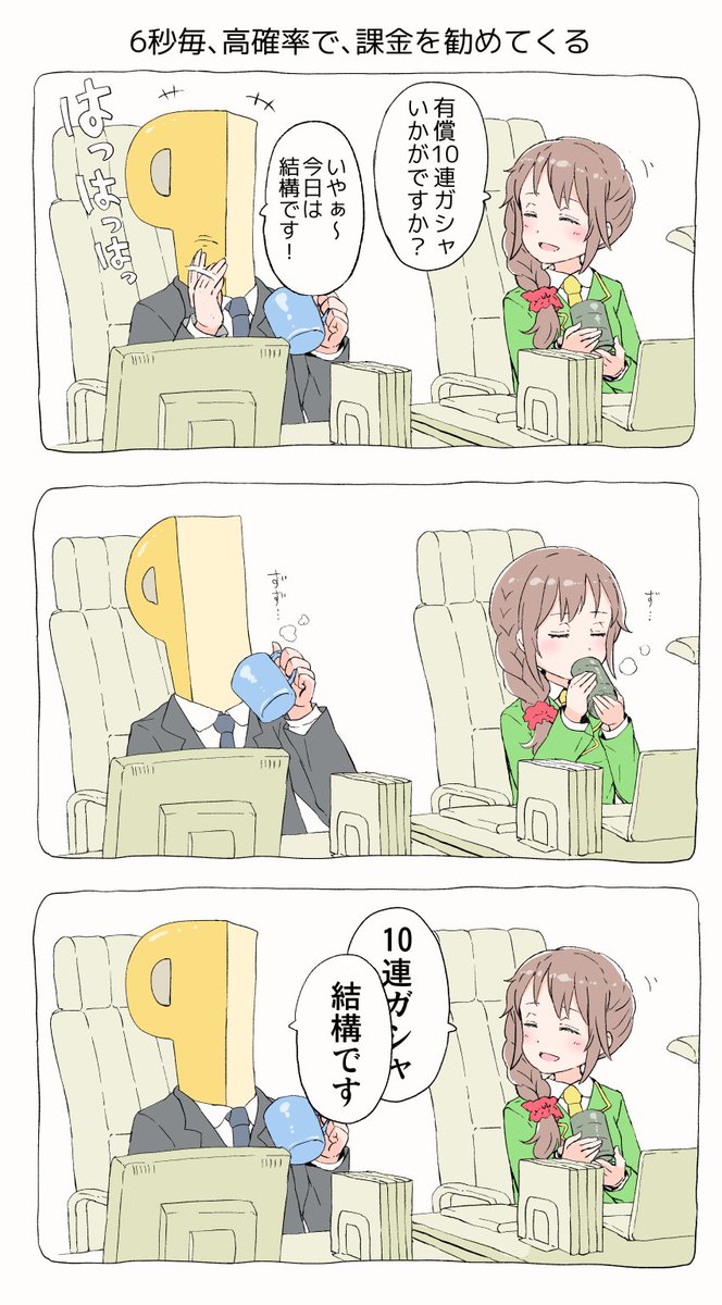 6秒毎、高確率で、課金を勧めてくる  #デレステ 