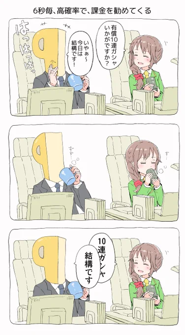 6秒毎、高確率で、課金を勧めてくる  #デレステ 