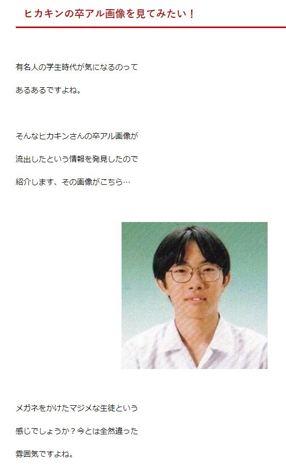 オモコロ 現在 ヒカキンの卒アル として一部のまとめサイトに転載されている顔写真は オモコロ編集長 原宿です オモコロの原宿って誰 ニートだったって本当 本名や恋人は T Co Sos0notcig オモコロ 現在 ヒカキンの卒アル として一部のまとめサイトに転載されている顔写真は オモコロ編集長 原宿です オモコロの原宿って誰 ニートだったって本当 本名や恋人は T Co Sos0notcig