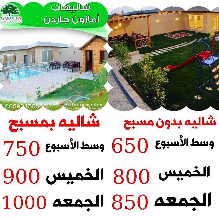 عروض شاليهات الرياض