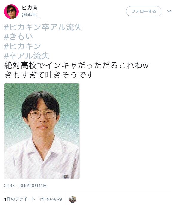 オモコロ 現在 ヒカキンの卒アル として一部のまとめサイトに転載されている顔写真は オモコロ編集長 原宿です オモコロの原宿って誰 ニートだったって本当 本名や恋人は T Co Sos0notcig T Co Gpqsf7jxoz Twitter