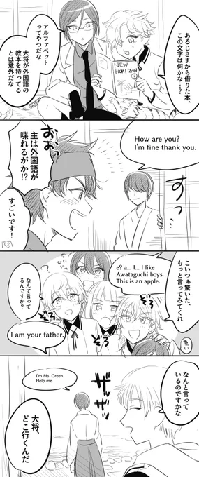バイリンガル審神者 