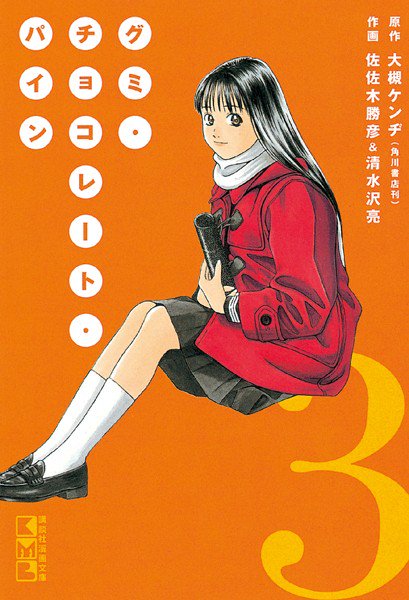 グミ チョコレート パイン