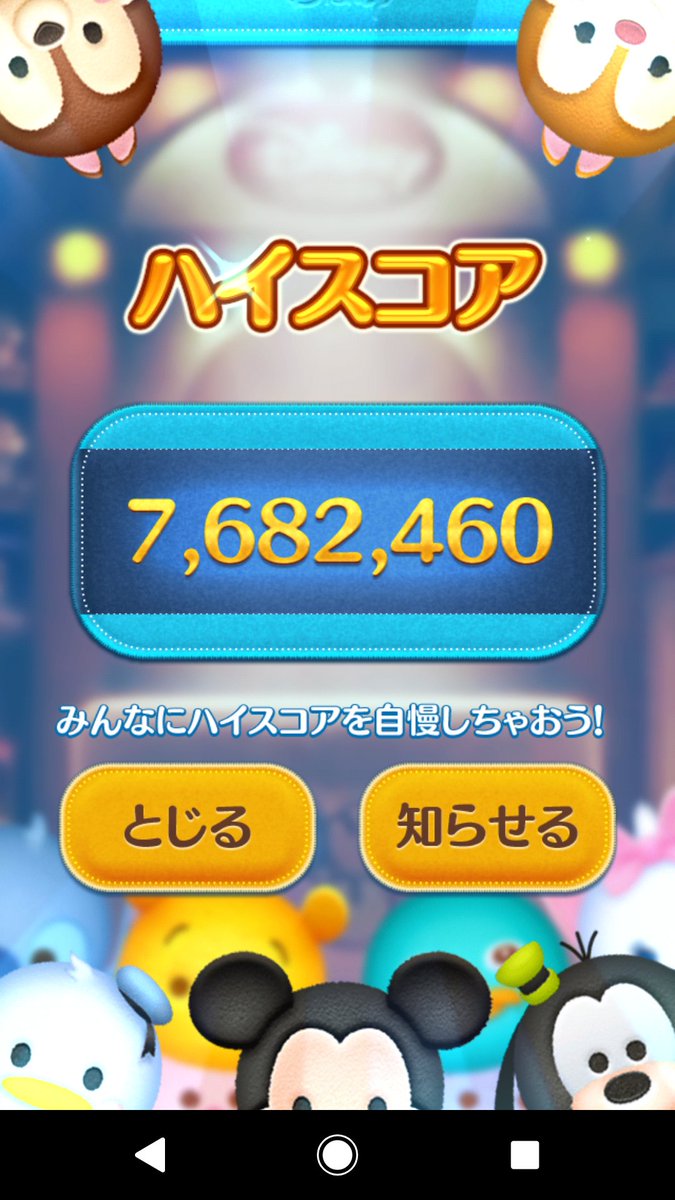 ツム友募集