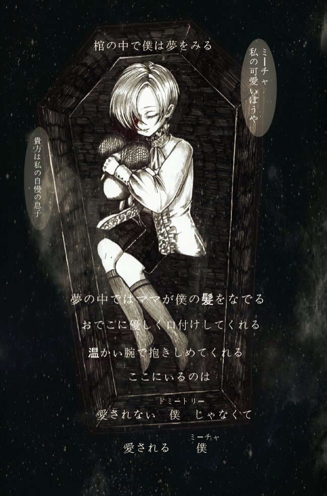 𝑲𝒆𝒊 棺の中で愛される夢を見る 創作 𝑲𝒆𝒊 棺の中で愛される夢を見る 創作