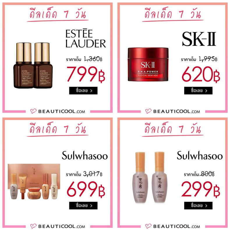 Beauticoolcom's tweet image. Forever Young หน้าเด็ก อ่อนกว่าวัย
ใสๆ ไม่ต้องพึ่ง App ลดพิเศษ!! สูงสุด 83%
ไอเท็มขายดีที่ช่วยให้หน้าเต่งตึงแบบไม่ต้องโบฯ
ลด 7 วันเท่านั้น! ช็อปเลย 👉 bit.ly/BC_Deals

#ถูกและดี #ถูกบอกต่อ #HowToPerfect #ชี้เป้าโปรถูก