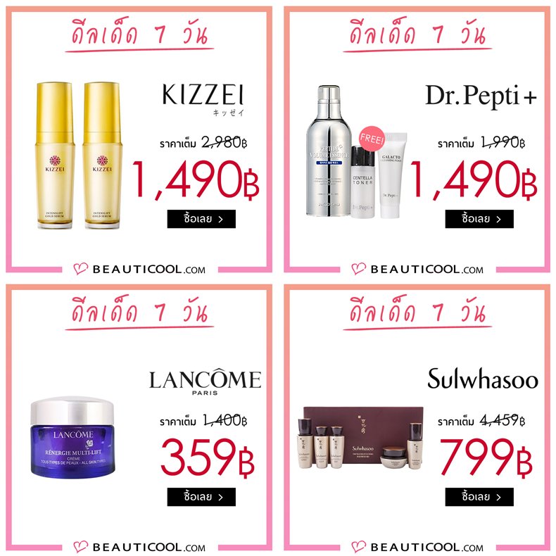 Beauticoolcom's tweet image. Forever Young หน้าเด็ก อ่อนกว่าวัย
ใสๆ ไม่ต้องพึ่ง App ลดพิเศษ!! สูงสุด 83%
ไอเท็มขายดีที่ช่วยให้หน้าเต่งตึงแบบไม่ต้องโบฯ
ลด 7 วันเท่านั้น! ช็อปเลย 👉 bit.ly/BC_Deals

#ถูกและดี #ถูกบอกต่อ #HowToPerfect #ชี้เป้าโปรถูก