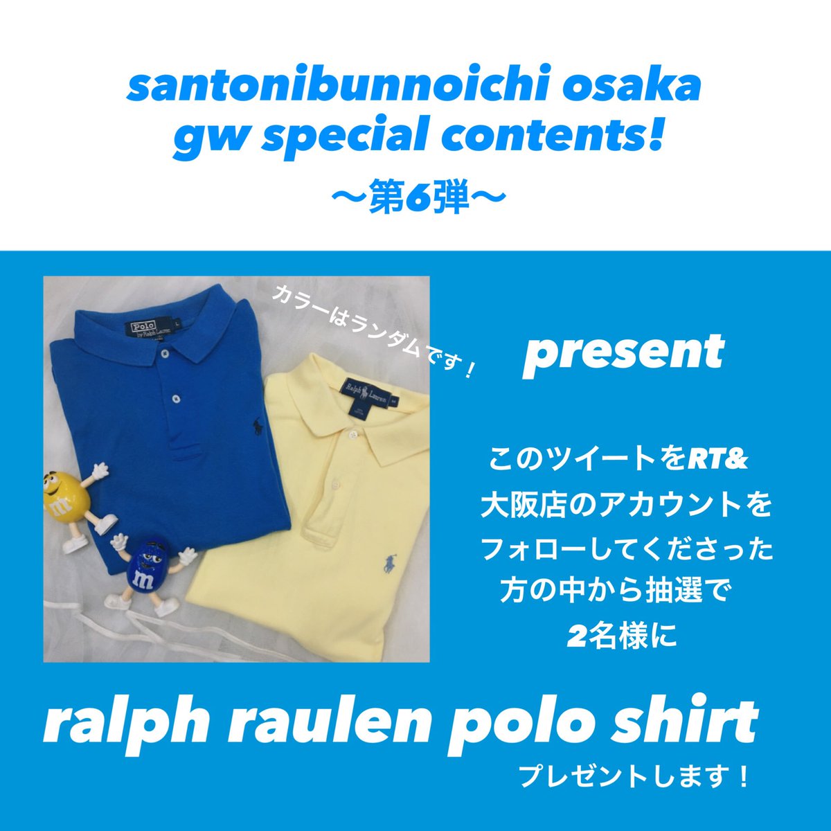 santonibunoichi's tweet photo. 😌gwスペシャル企画第5弾😌

今回はサンニブ恒例の
プレゼント企画です💭💭💭

RT&amp;フォローだけで
ラルフローレンのポロシャツが
getできるチャンス！

沢山のご応募お待ちしてますね👍🏻 https://t.co/uAYqwYeb8N