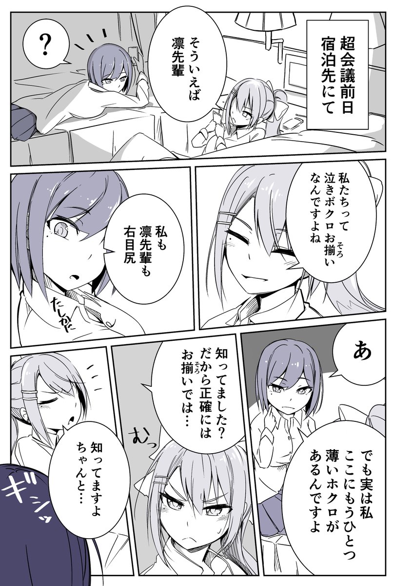 【初、対面】
妄想2ページ漫画です
#凛Art 
#でろあーと 