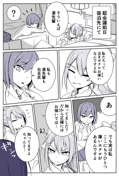 【初、対面】妄想2ページ漫画です#凛Art #でろあーと 