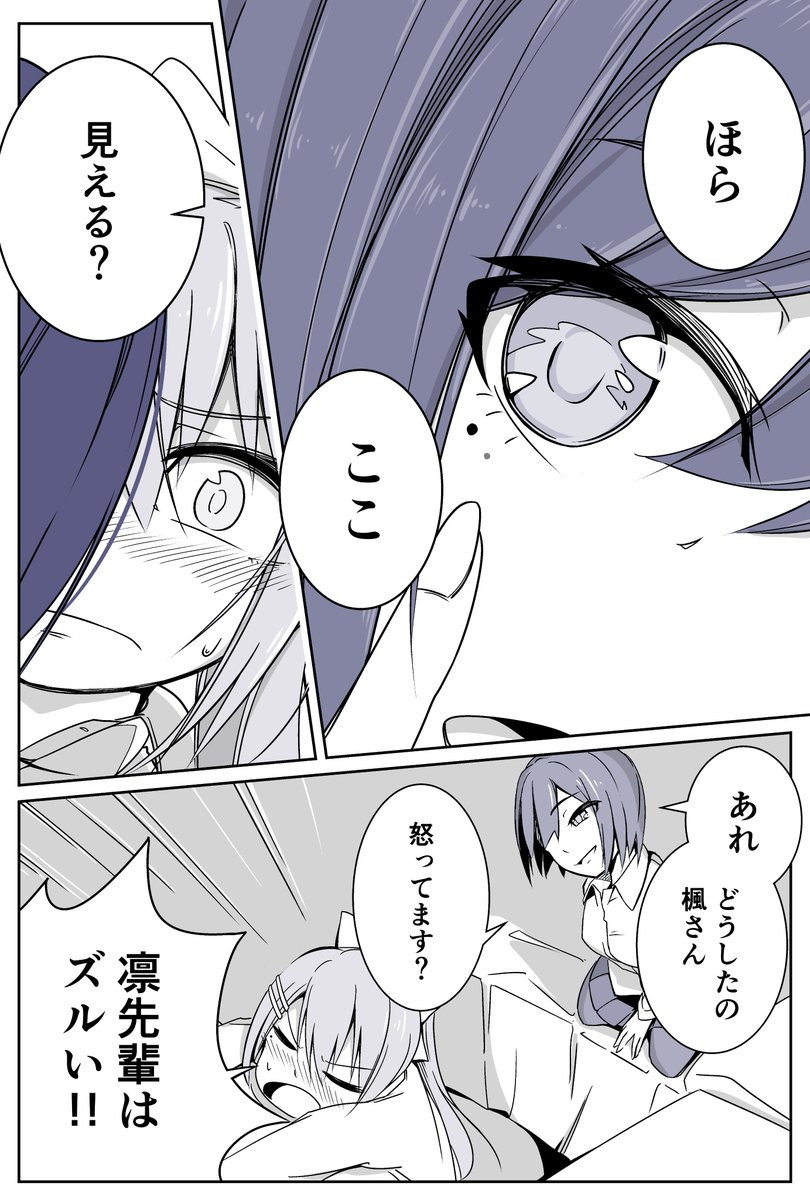 【初、対面】
妄想2ページ漫画です
#凛Art 
#でろあーと 