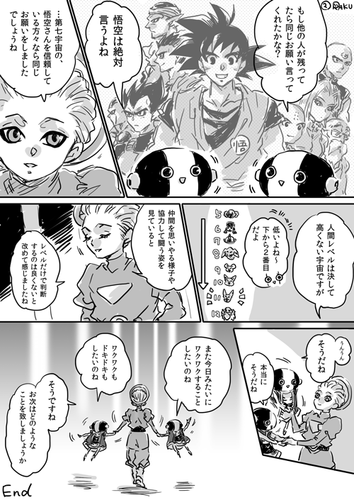 らく 力の大会後の全王さまズと大神官さま T Co Exfqvigyb0 Twitter