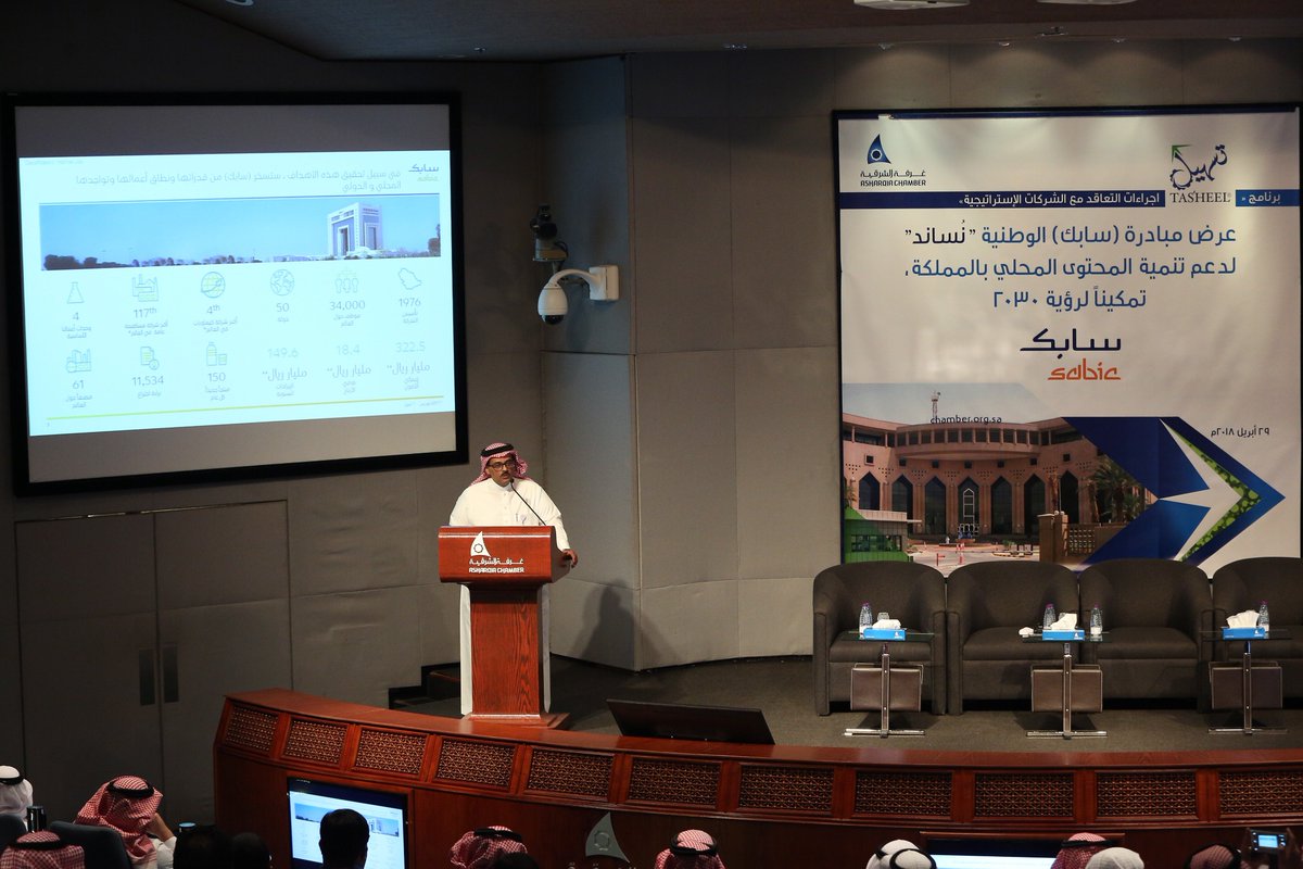 SABIC's tweet photo. #SABIC presents opportunities in the areas of procurement, manufacturing, and workforce development, and explains procedures for registering suppliers.
#SABICLocalContent https://t.co/lwA76nZ4ns