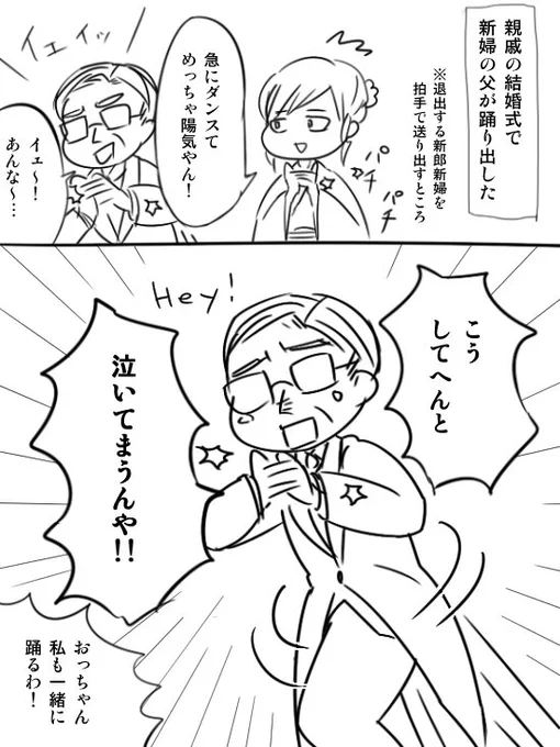 結婚式で急に踊り出した私のおじさん(新婦の父)と一緒に踊った 