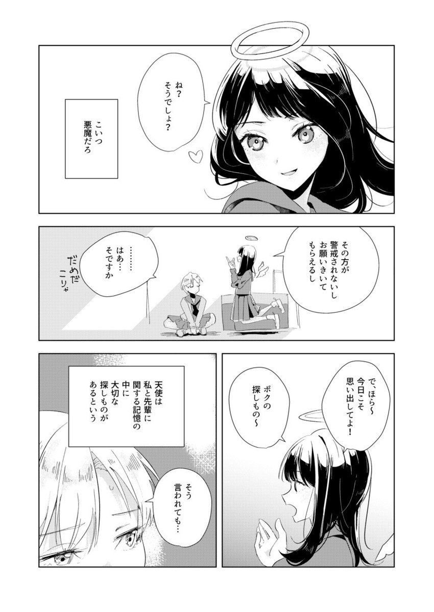 コミティア124の新刊『オレンジジュース』のサンプルです。自称・天使がよりによって大好きな先輩(死んでない)の格好をして付きまとってくるのでムカつくんだけど、何かを探してるみたいで…みたいな先輩後輩の百合漫画です。A5版500円 、か42aです。よろしくお願いしますー #COMITIA