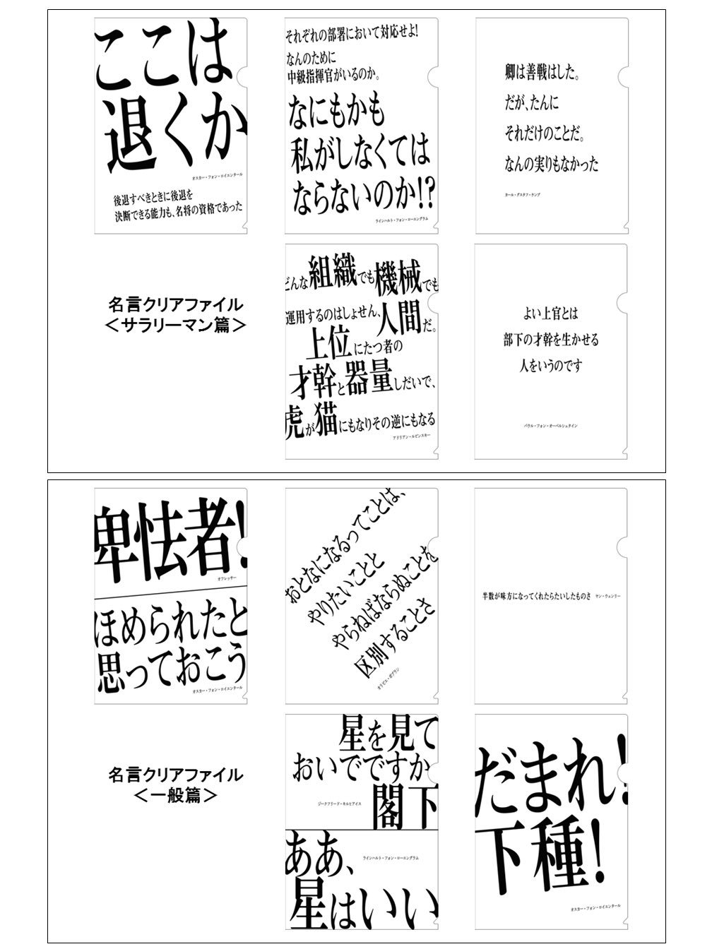 銀河英雄伝説dieneuethese 在 Twitter 上 新商品情報 銀河英雄伝説 の中に出てくる名言 を使用したクリアファイルセットの発売決定 サラリーマン篇 と 一般篇 の名言を集めた2種展開 詳細は公式ｈｐをチェック T Co Urxva0pm3x 新銀英伝