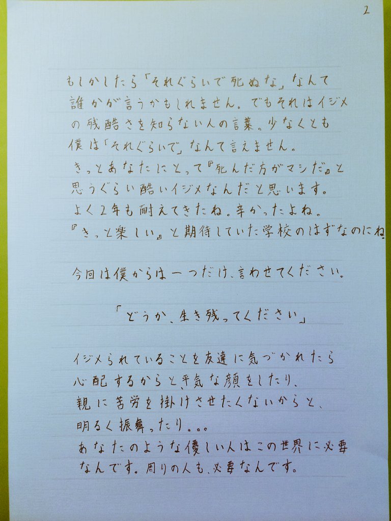 htckeigo's tweet photo. イジメにあっている子からお手紙が届いたけど、その子の住所が記載されていなかったので返事をコチラにアップさせてもらいました。
その子に届くことを願います。
拡散してくれたら光栄です。
どうか、よろしくお願いします。
＃拡散希望 https://t.co/WFG7AmzK0a
