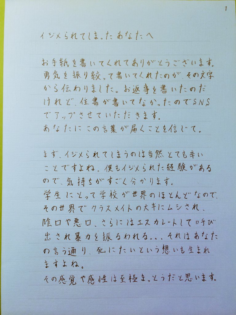 お手紙屋さん お悩み相談 Auf Twitter イジメにあっている子からお手紙が届いたけど その子の住所が記載されていなかったので返事をコチラにアップさせてもらいました その子に届くことを願います 拡散してくれたら光栄です どうか よろしくお願いします お手紙屋さん お悩み相談 Auf Twitter イジメにあっている子からお手紙が届いたけど その子の住所が記載されていなかったので返事をコチラにアップさせてもらいました その子に届くことを願います 拡散してくれたら光栄です どうか よろしくお願いします