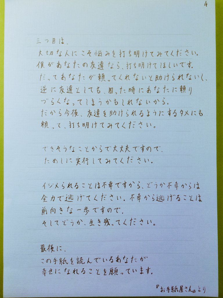 htckeigo's tweet photo. イジメにあっている子からお手紙が届いたけど、その子の住所が記載されていなかったので返事をコチラにアップさせてもらいました。
その子に届くことを願います。
拡散してくれたら光栄です。
どうか、よろしくお願いします。
＃拡散希望 https://t.co/WFG7AmzK0a
