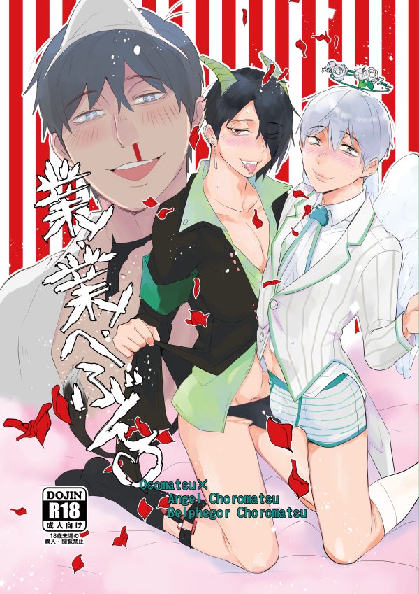 [R-18] 【5/4】新刊  https://t.co/tsQowlsyZV
おっチョロ本サンプルです、不備がなければこんな感じの本発行予定です 
