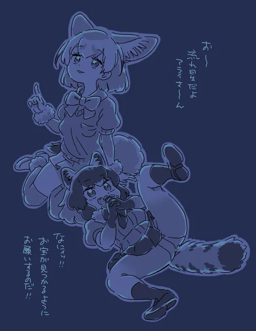 ?フェネックも早くお願いするのだ‼️
?ん〜そのお願いならもうしなくてもいいかな〜 