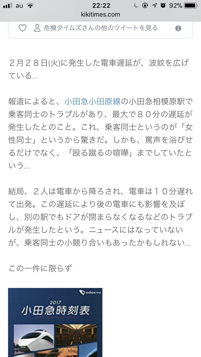 小田急線のウソみたいな遅延原因まとめを作ったら ほかにも続々と追加案が出てきた 線路内に牛 ビニールプールが飛んできた ほか多数 Togetter