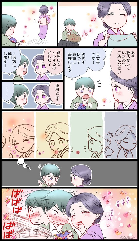 ごきげん珠世様のあとをつけまわす愈史郎 