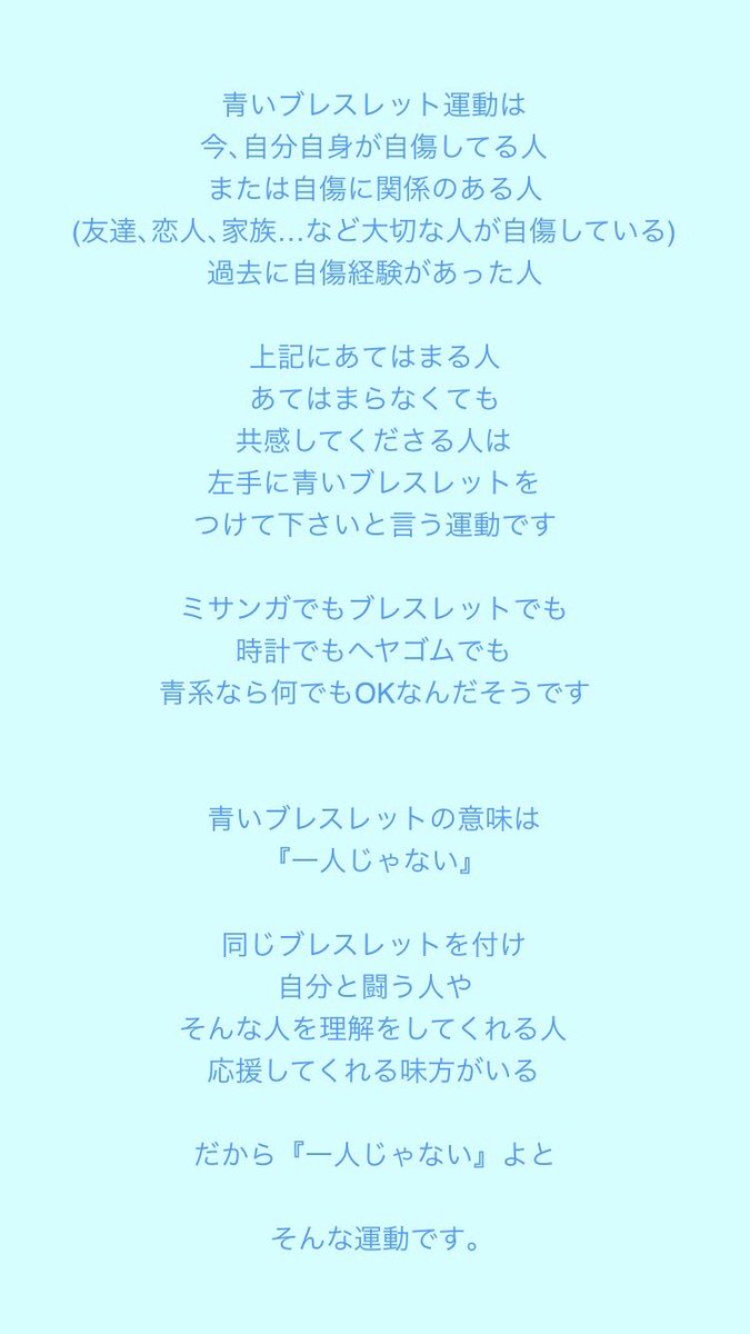 sQ15OqZJ8t49Biq's tweet photo. 今まで青いブレスレットとか持ってなくてできなかったけど。

今日、貰いました。

やっと自分もこの運動に参加できます。

少しでも自傷行為に対する
世間の理解が
増えますように。

#青いブレスレット運動 
#病み垢さんRT https://t.co/G3l1BXMaY5
