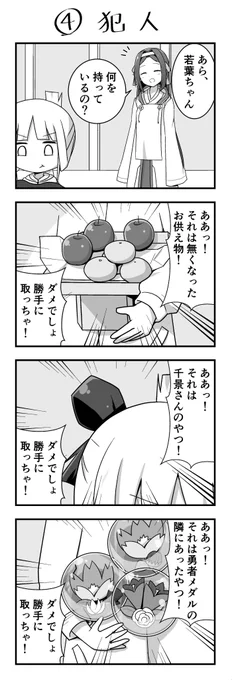 のぎわかばちゃんはゆーしゃである【4】 
