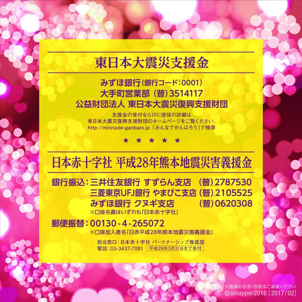 Smapの想いがどうか届きますように Smapの想いがどうか届きますように