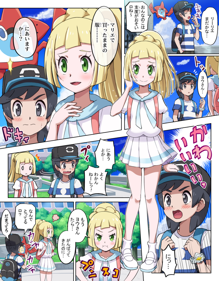 モアタ どうしてもリーリエさんをプンスコさせてしまうヨウくんのマンガ