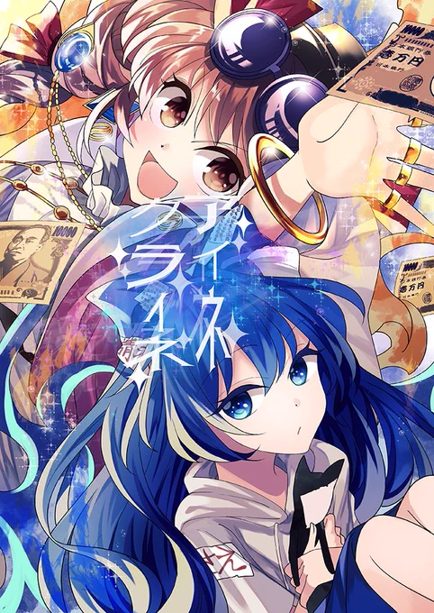 【例大祭15新刊告知】せ20b型K式
女苑と紫苑のシリアス漫画『アイネクライネ』500円
お姉ちゃんを幸せにしたい女苑が頑張るシリアス漫画です!
メロンブックス様で委託も予定してます! 