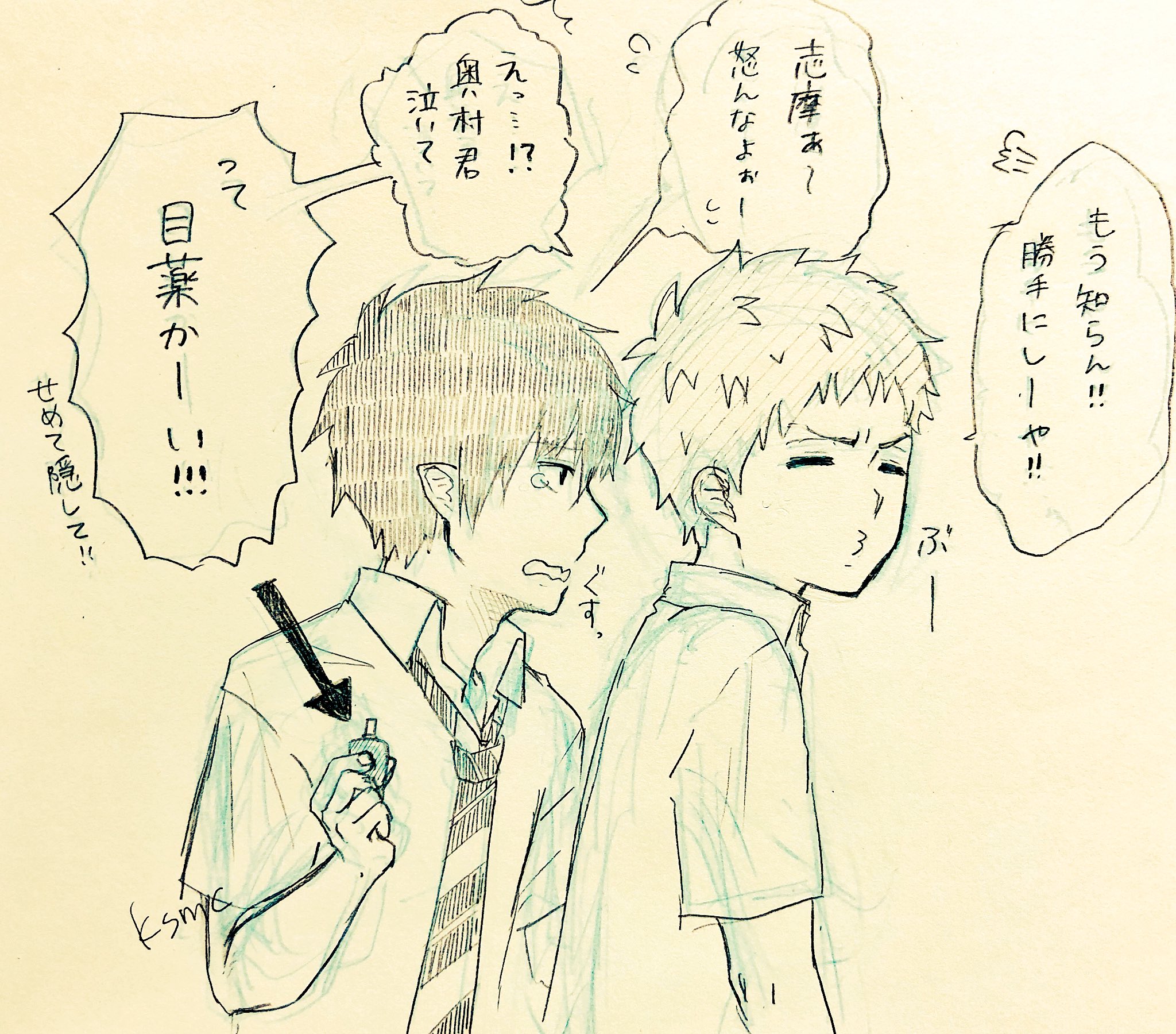 くさもち 夕方したアンケート結果の志摩燐 すねる志摩くんと泣く燐ちゃん T Co bypyeqyv Twitter