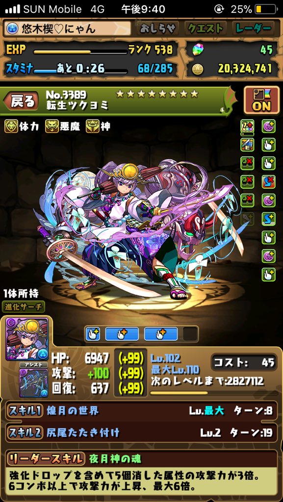 Hashtag パズドラパーティ Auf Twitter