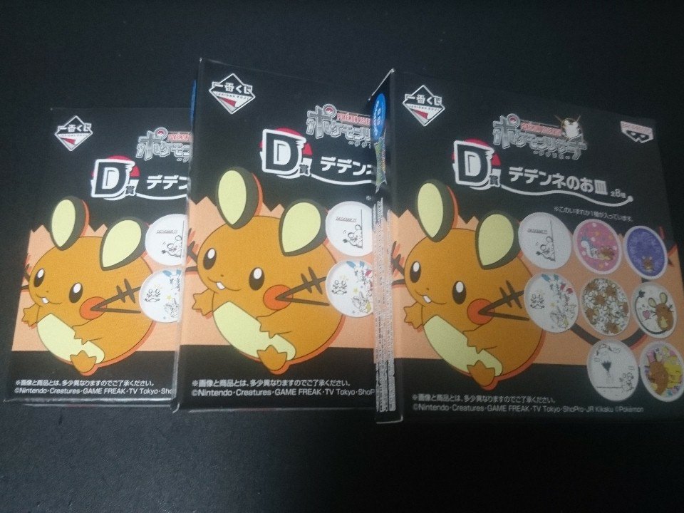 デデンネ一番くじで運のなさを発揮した 