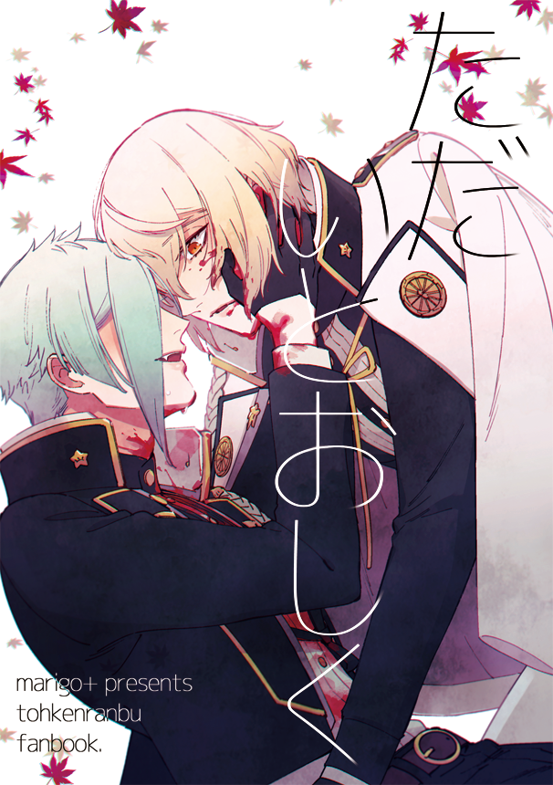 ※流血表現※
【5/3 超閃華の刻2018】新刊膝髭本サンプル
https://t.co/ACsHHaKDmT
スパコミの新刊サンプルpixivにアップしました…! 