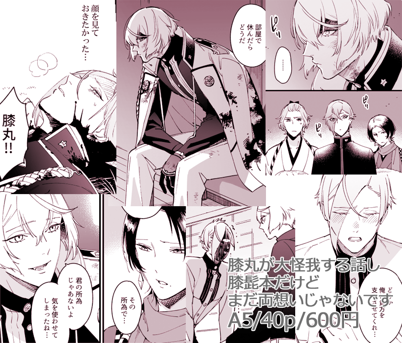 ※流血表現※
【5/3 超閃華の刻2018】新刊膝髭本サンプル
https://t.co/ACsHHaKDmT
スパコミの新刊サンプルpixivにアップしました…! 