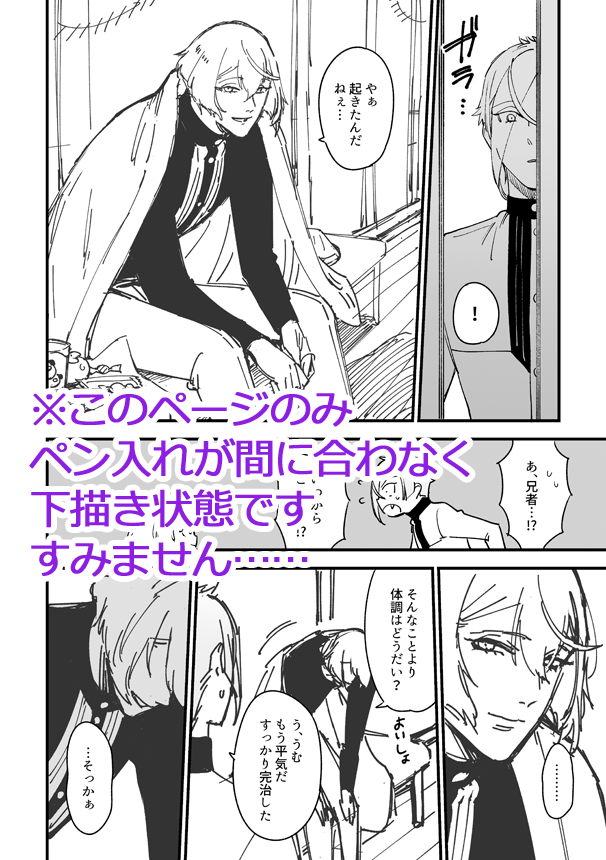pixivの方のサンプルにも載せたんですが1pだけペン入れが間に合わなくこんな感じです…すみません…… 