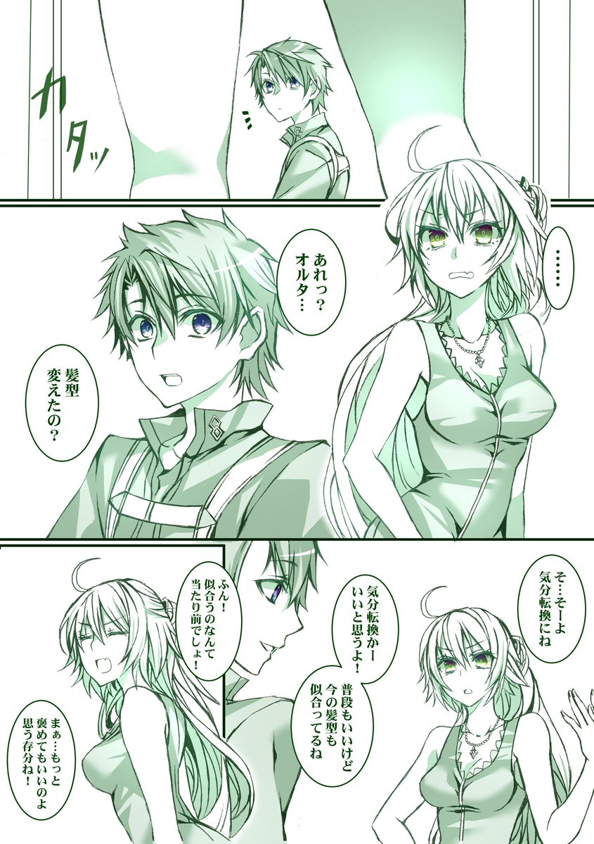 髪型(ぐだ邪ンヌ) 