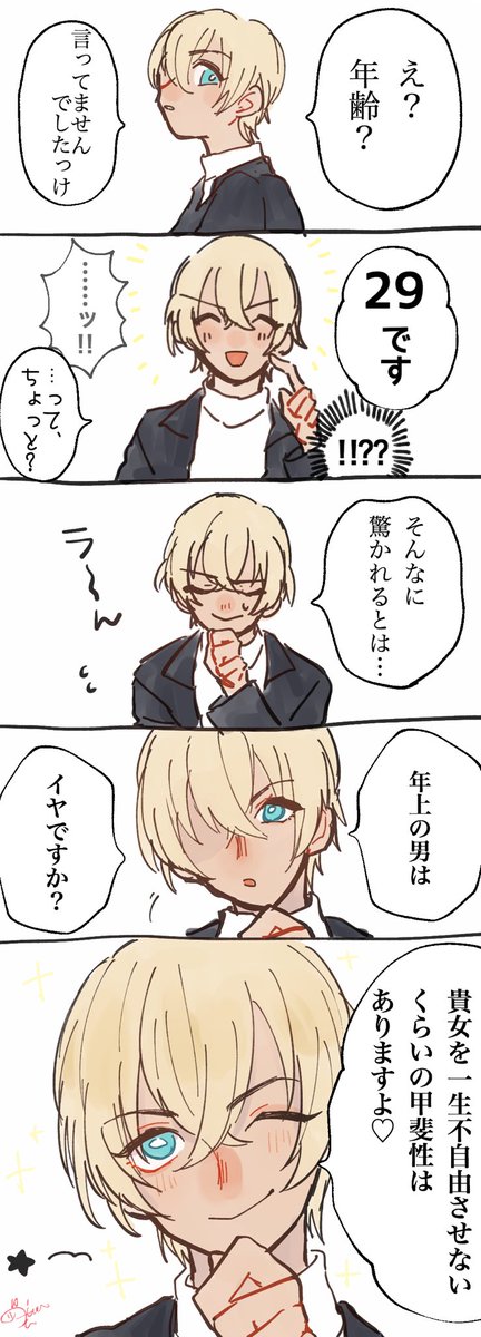 日向ると 安室透の年下彼女になりたい人のための夢漫画です