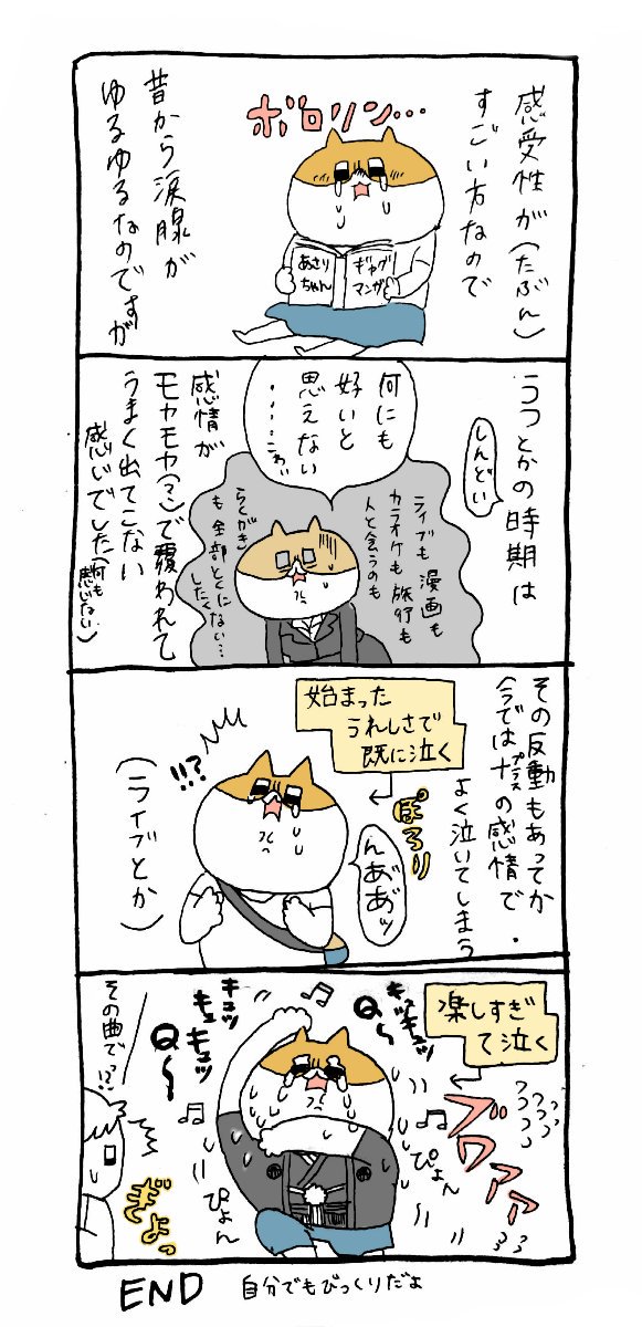 ট ইট র せるこ ごくたまにだけどライブとかで明るい曲 ギャグ曲でも泣いてしまうのですこし恥ずかしいという話 楽しいとそれが嬉しくてボロボロ泣いてしまう めちゃ驚かれるぜ しんどかった時期は感情が死ぬからやっぱりその反動かなぁ W