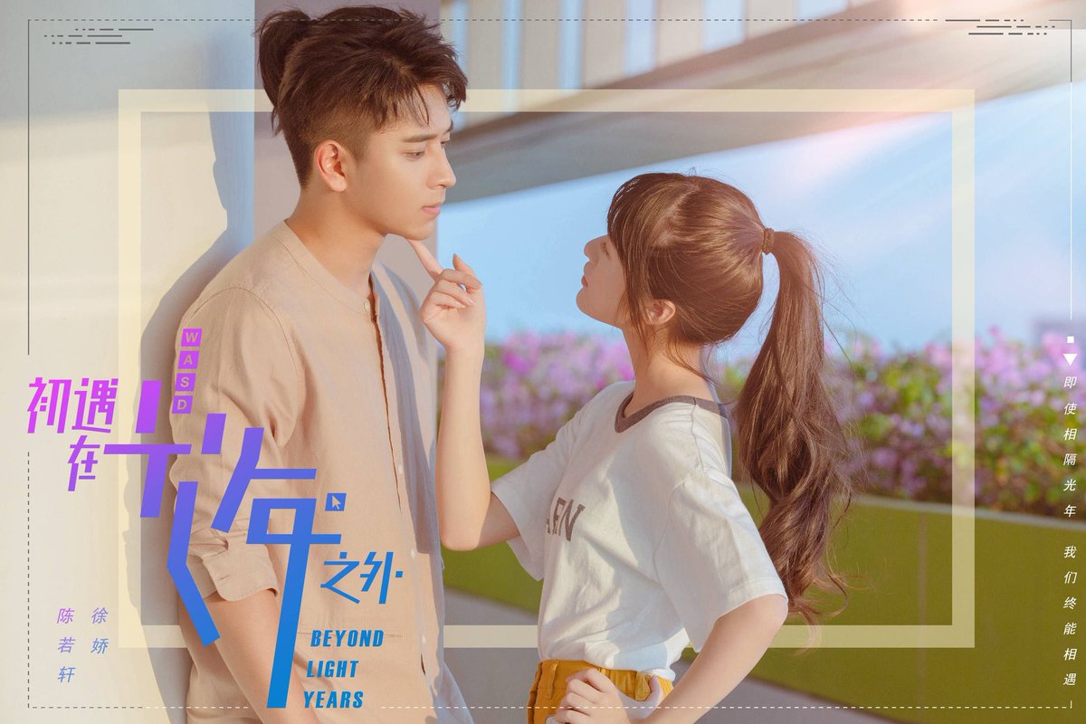 Frozen_dew30's tweet photo. #ซีรี่ย์จีน เรื่อง 初遇在光年之外 ที่เพิ่งดูจบ คือเรื่องเด็กมหาลัยที่กำลังจะโตเป็นผู้ใหญ่ นางเอกอยากเป็นนักเขียนนิยายต่อสู้เอาเงินไปให้เด็กด้อยโอกาส พระเอกอยากเป็นนักสร้างเกมที่เก่งกว่าพ่อตัวเอง ถ้าไม่ดูเอาฟิน ก็จะเห็นว่าความรัก ความฝัน ในโลกความจริงบางครั้งมันก็ได้อย่างเสียอย่าง https://t.co/wMzw1asw8y