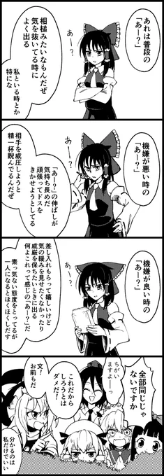 #深夜の真剣お絵描き60分一本勝負
霊夢さんの「あー?」講座 