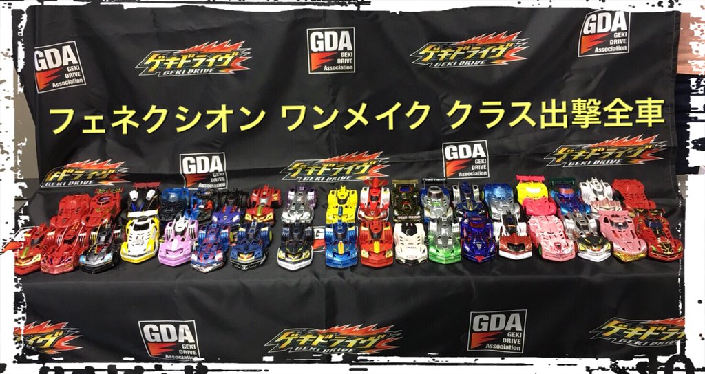 ゲキドライヴ公式 (@GEKI_official) / Posts / X