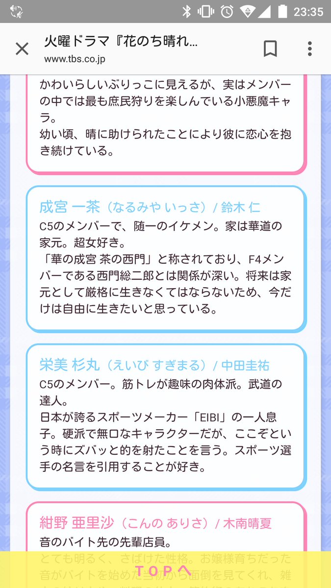 Kochisaman テレビっ子 明日の放送が気になる 花晴れ ゲストに 花沢類 が という話題が出てるけど 西門総二郎 ってのもあるかもー と 相関図を見て思った 明日が楽しみだ