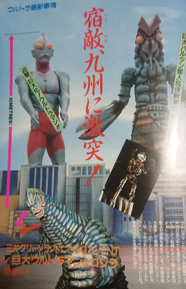 ウルトラマン&バルタン星人 三井グリーンランド限定 アニメタグ