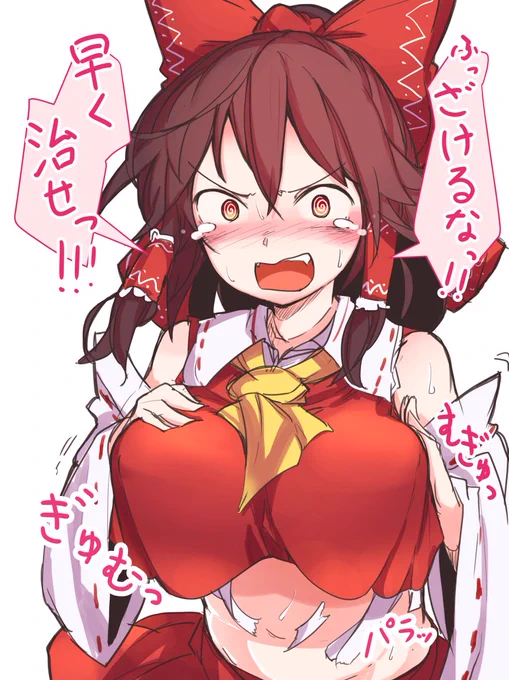一部がでかくなる呪いを霊夢さんにかけた
#深夜の真剣お絵描き60分一本勝負 