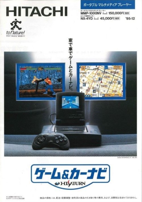 みさとみ 日立版セガサターン ハイサターンのゲーム カーナビシステム ポータブルマルチメディアプレイヤーと5インチモニター合わせて約万円 素人なら騙せる